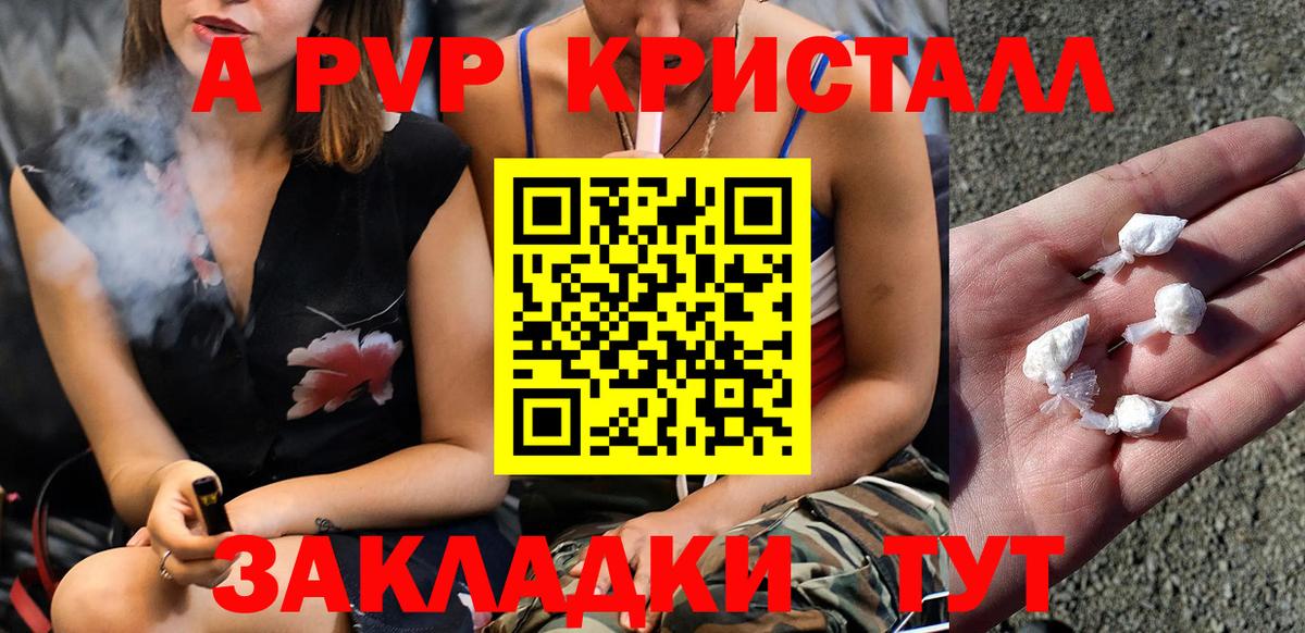 Альфа ПВП кристаллы  Вход с VPN  Азнакаево  А ПВП  А ПВП СК 
