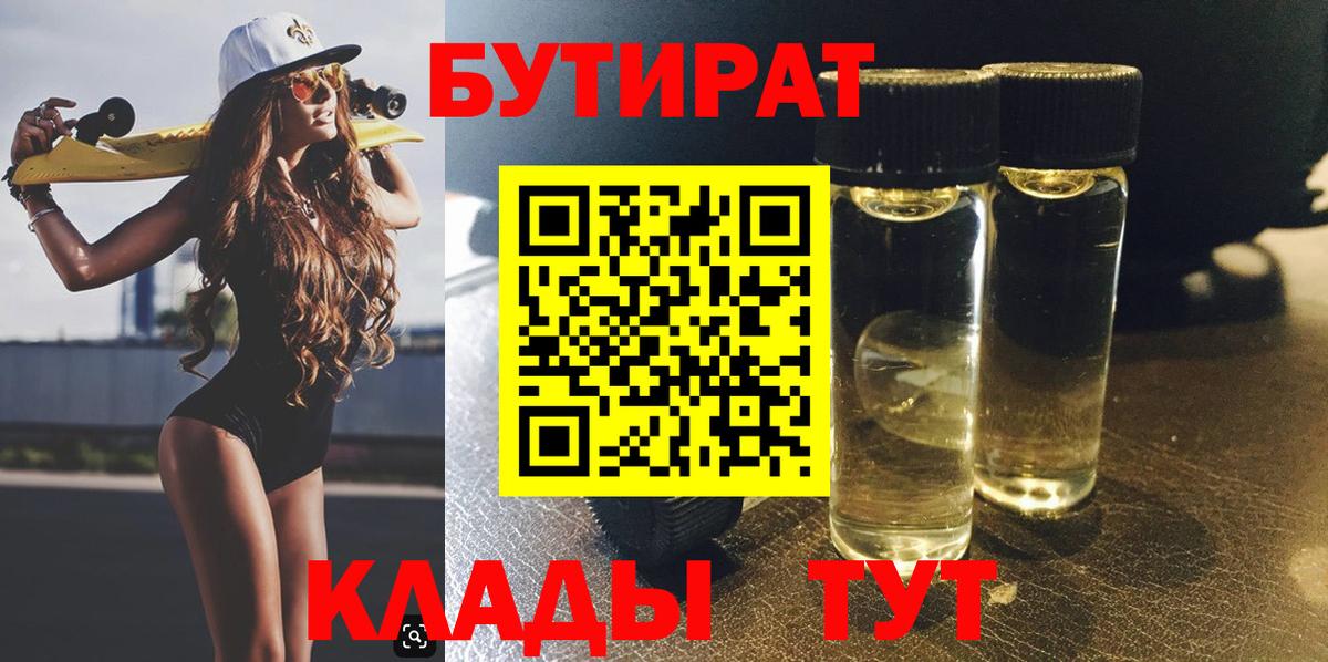 Бутират жидкий экстази  Вход с VPN  Азнакаево 