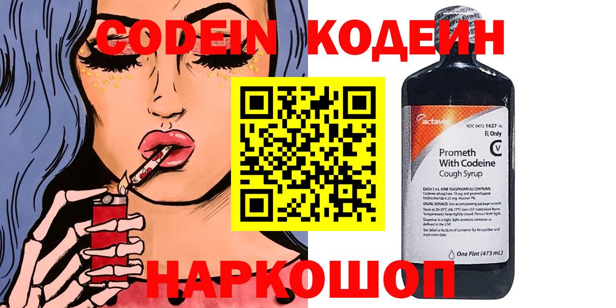 Codein Purple Drank Азнакаево