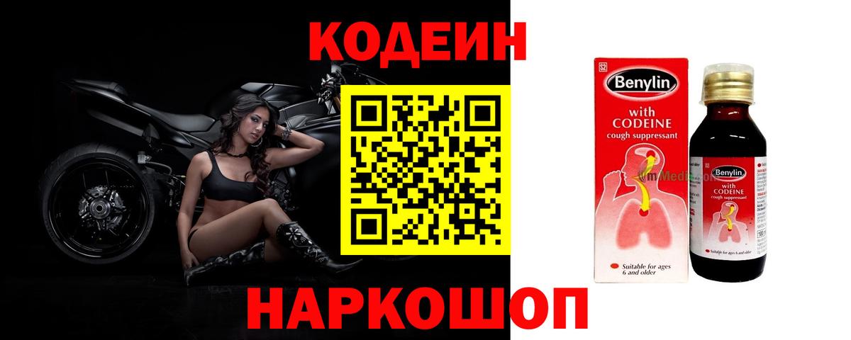 Азнакаево  Кодеин Purple Drank  Кодеин напиток Lean (лин)  Вход с VPN 