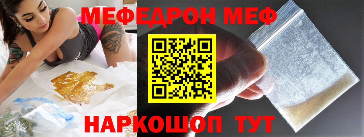 Меф мяу мяу мука Азнакаево