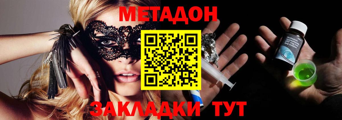 Метадон methadone Азнакаево